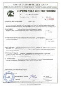 Сертификат ТУ 030 Жидкая фракция-1